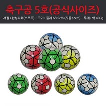 [모비딕컴퍼니] 축구공망 축구교실 어린이축구공 시합구 백구축구공 공놀이 축구 경기연습