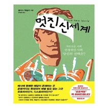 유니오니아시아 멋진 신세계