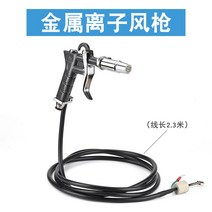 제전건 제전기 정전기방지건 정전기건 먼지제거기 먼지제거 이온에어건, 금속 이온 윈드건(단일 공기총)