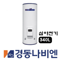 경동나비엔 심야전기 온수기, MEV-34D (340리터/단상/심야전기)