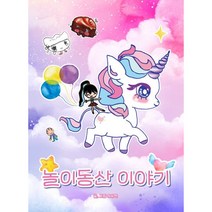 밀크북 놀이동산 이야기, 도서