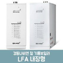 경동나비엔 철기름보일러 좌측내장형 LFA-13KD (20평이하) 설치비미포함