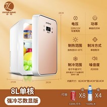 캠핑냉장고50리터 알피콜차량 캠핑 알피콜냉동고50 알피콜 알피콜 알피콜캠핑 알피콜40 차량용 차량 미니 기숙사 학생 마스크 화장품 차 가정용 겸용, 8l 골드 d 호주