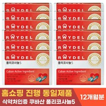 쿠바산 사탕수수 폴리코사놀5 HDL LDL 콜레스테롤 수치 개선 도움 영양제 혈관 건강 혈액 순환 관리 기능성 건강기능식품 풀리코사놀 성인 여성 남성 30정 12개월