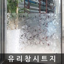 샤워부스필름 유리 창 시트지 0.9m x0.9m (T982)