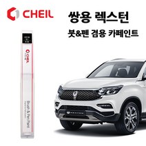 쌍용 렉스턴 카페인트 자동차 붓펜 ABP ABS LAK SAF WAA WAK ACM SAI, SAF(64)>파인실버” class=”wr-img”></a></div></div></div></div><div class=