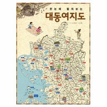 웅진북센 대동여지도 한눈에 펼쳐보는, One color | One Size@1
