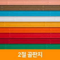 2절 골판지, 46 초콜릿색