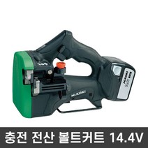 히타치코키 충전전산볼트커터 14.4V 전산 볼트 절단작업