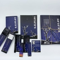 [YES24단독판매]윤동주 탄생 102주년 동주의 별헤는밤 소포(별밤 에디션 패키지) : 시인 윤동주의 102주년 기념 소포