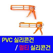 국산 PVC실리콘건 멀티실리콘건 실리콘총, 멀티실리콘건(칼헤라)