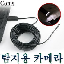 USB 내시경 탐지용 카메라 내시경카메라 플렉시블 CCTV 렌즈 파이프 구멍 홀 탐지카메라 PC LED 라이트 후레쉬 랜턴 컴퓨터 관찰, 5M