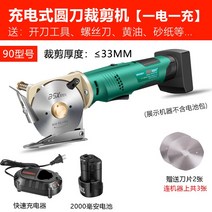 충전식 원단재단기 가위 의류 가죽 천 절단기 커팅기, 모델90 2000mAh