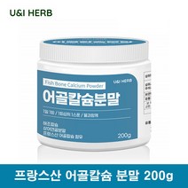 저분자 어골칼슘 분말 생선뼈 해조칼슘 산화마그네슘 상어연골 아연 피쉬콜라겐 펩타이드 생선칼슘 200g