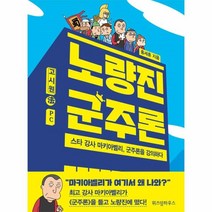 웅진북센 노량진 군주론