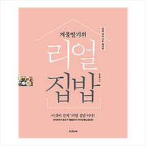 겨울딸기의 리얼 집밥, 강지현