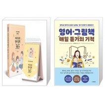 하루문장영어일력 관련 상품 TOP 추천 순위