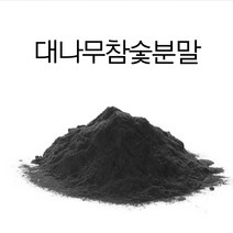 화장품 비누diy재료-천연분말 허브, 대나무참숯분말-30g