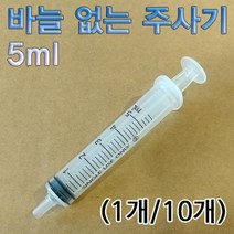 5ml 바늘 없는 주사기