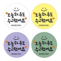 [1000매]수고했어요_상호입력 배달스티커 리뷰스티커 서비스스티커 배민 쇼핑몰 유광 원형스티커 4cm/5cm/6cm 주문제작스티커, 60mm, 2번옐로우