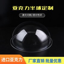 주문 플렉시 유리 덮개 아크릴 반구형 덮개 먼지 덮개 반원형 투명한 전등갓 반구, 반구 플러스 바닥 판_250mm