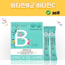 분말 가루 먹기 쉬운 스틱 형태 편하게 바로 먹는 비 타민 비 비군 씨 바이 다민 디민 레몬향 건강 기능 식품 남자 남성 여자 여성 성장기 어린이 청소년 아빠 엄마 온 가족