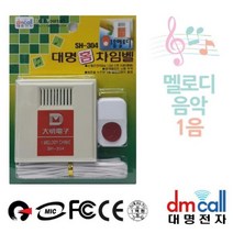 신나라-닷컴_대명 멜로디 1음 유선 차임벨 초인종 업소용 챠임 현관 무선_ tlsskfk, 신-컴-선택사항없습니다