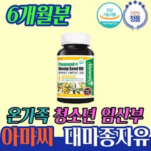 Hemp Flax seed oil 아마씨유 식물성DHA 오메가3 식물스테롤 저온 압착 첨가물 없는 불포화지방산 고급
