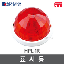 [화경산업] 표시등 - 발신기 경종 속보세트 속보함