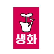 눈에띄는 생화취급주의스티커 c22 취급주의스티커, 1000매