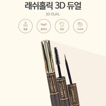래쉬홀릭 3D 듀얼 속눈썹 영양제 (토닉&에센스)