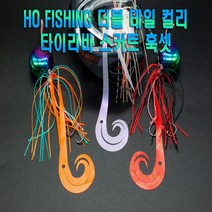 호피싱 타이라바 스커트 더블 테일 컬리 훅셋 1팩 2개, #6플랙펄