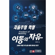 유니오니아시아 이동의 자유 자율주행 혁명