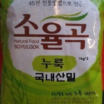 소율곡 국내산누룩 2kg 45년 전통방법, 상품선택