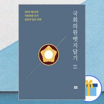 국회의원 뱃지달기 / 모담