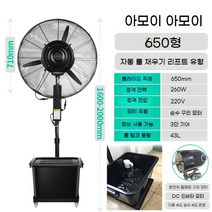 freedaon 우사 축사선풍기 현장 야외 물분사 강풍기, G 65 완전 밀폐형 모터(리프트 +자동 물추가)