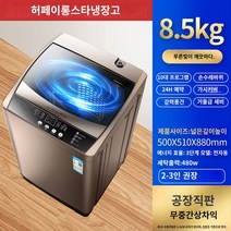 탈수기 특별 제공 완전 자동 세탁기 10kg 대용량 웨이브 휠 홈 상업용 기숙사 아파트 렌탈 하우스, 8.5kg 샴페인 골드 강력한 공기 -방해 blu -r