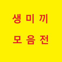 오피싱 생미끼 농어 민어 광어 우럭 선상낚시, 14호(8개입)
