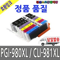 캐논 PGI-980 CLI-981 MOMMY PHOTO 포토프린터 호환잉크, 1개, CLI-981XL M 빨강(대용량)