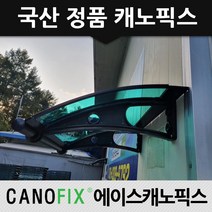 캐노픽스 450x1200 창문차양 비가림 테라스인테리어, 렉산_그린/브라켓_블랙/파이프_블랙