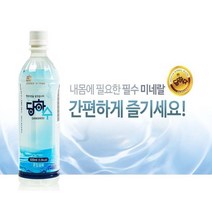 당하수 미네랄이 들어있는 프리미엄 건강 미네랄 워터 500ML X 20개