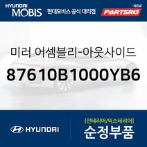 사이드미러(빽미러) 좌측 (87610B1000YB6) 제네시스 제네시스 G80