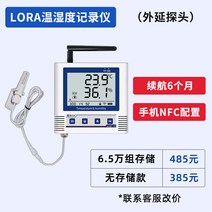 자기온습도계 최고최저 정확한 자동 레코더 무선 원격 휴대 전화 모니터링 치킨 하우스 사육 창고 온실 측정기, 에피택시 프로브 로라 온도 및 습도