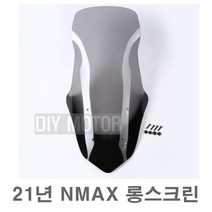 데일리쇼핑 오토바이 21년 NMAX 롱 스크린 73cm 바람막이 윈드 실드 스크린 튜닝 파츠 미들 야마하, 2021년식그레이