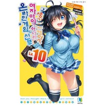 온라인 게임의 신부는 여자아이가 아니라고 생각한 거야? 10