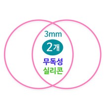[바른식판]식판뚜껑 무독성 실리콘 고무 패킹, 2개, 식판패킹 핑크 3mm
