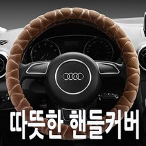 겨울철 손안시린 극세사핸들커버 코나 베뉴 QM3 올뉴모닝 레이 올뉴투싼 LF쏘나타, 웨이브 극세사 핸들커버 브라운