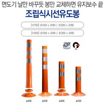 갈색 십자시선 유도봉 200-750 탄력봉 차선규제봉 둥근 시선유도봉 유도봉 주차관리 차선유도 차량차단 지역정리