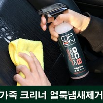 자동차 차량 가죽 시트 크리너 클리너 세차용품 냄세제거 얼룩제거 대쉬보드 쇼파 소파 명품 신발 시정제, 상세페이지 참조, 상세페이지 참조, 상세페이지 참조