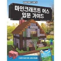 마인크래프트 어스 입문 가이드, 영진닷컴